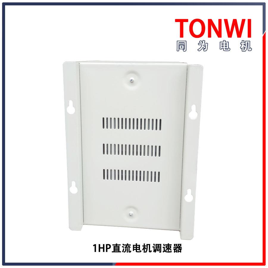 DC1HP直流励磁电机调速器220V750W大功率永磁马达控制器正反转