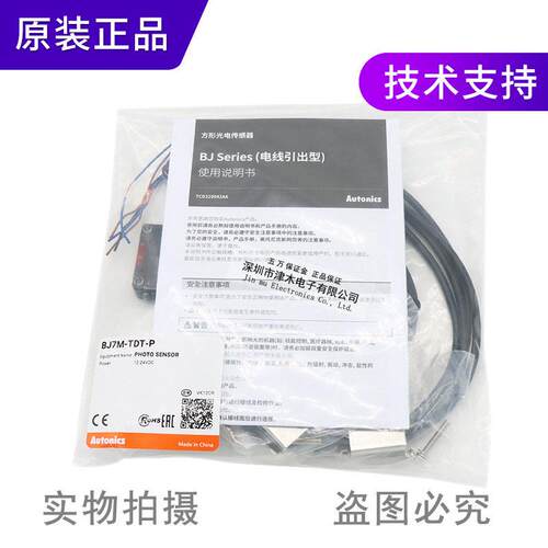 全新原装正品BJ7M-TDT/BJ7M-TDT-P对射型光电传感器