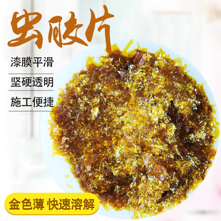 印度进口虫胶片漆片虫胶漆片士力片透明金黄紫胶环保速溶家具维修