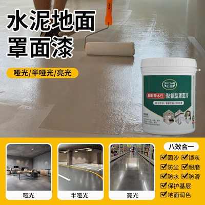 清漆水性双组份聚氨酯罩光清漆地坪漆微水泥地面漆哑光耐磨罩面剂