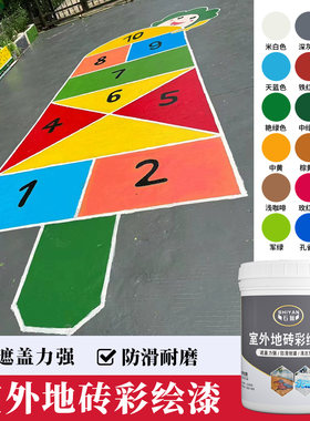 校园地面游戏彩绘漆地坪漆