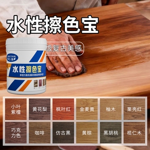 擦色宝水性实木家具着色剂格丽斯木纹显色地板修色木器漆