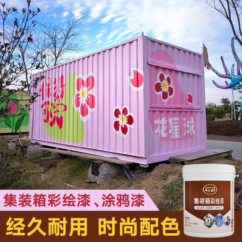 集装箱绘画防锈漆石墩井盖涂鸦漆地坪漆外墙乳胶漆丙烯颜料防水