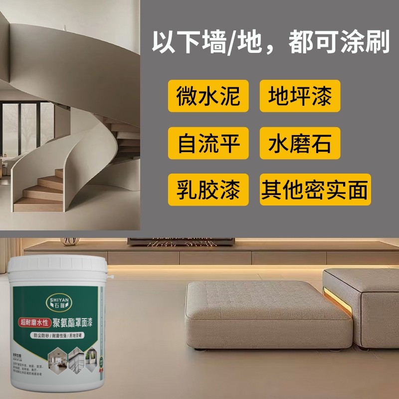 清漆水性双组份聚氨酯罩光清漆地坪漆微水泥地面漆哑光耐磨罩面剂图片