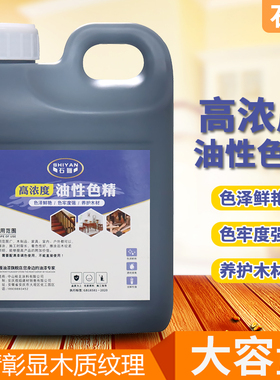 高浓度黄色黑色蓝色红色油性色精油漆色浆家具木器漆着色剂包邮