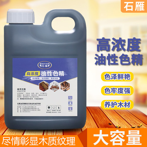石雁油性色精高浓度木器漆调色