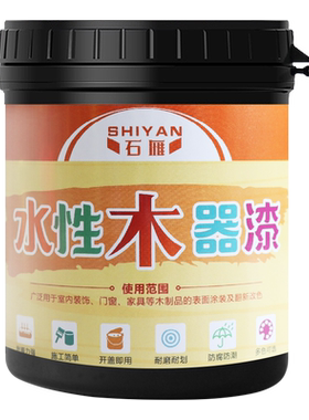 石雁水性木器漆家具门窗改色漆