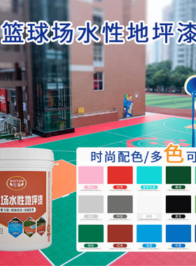 篮球场地坪漆阳台院子水泥地面改造家用耐磨防滑改色漆水性划线漆