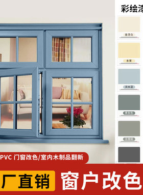 水性塑钢漆白色塑料ABS/PVC/PC冰箱门窗家电空调翻新改色喷漆油漆