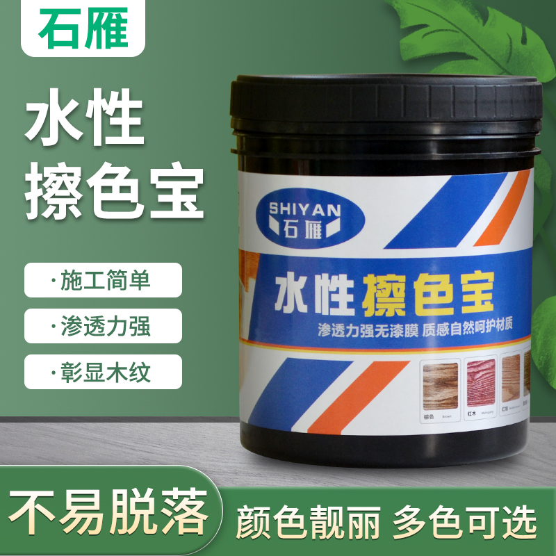 石雁水性擦色宝格丽斯木器着色剂