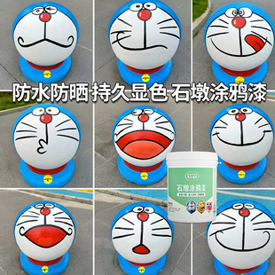 石球涂鸦漆石墩水性彩绘漆室外防水绘画颜料户外石头墩子彩色油漆
