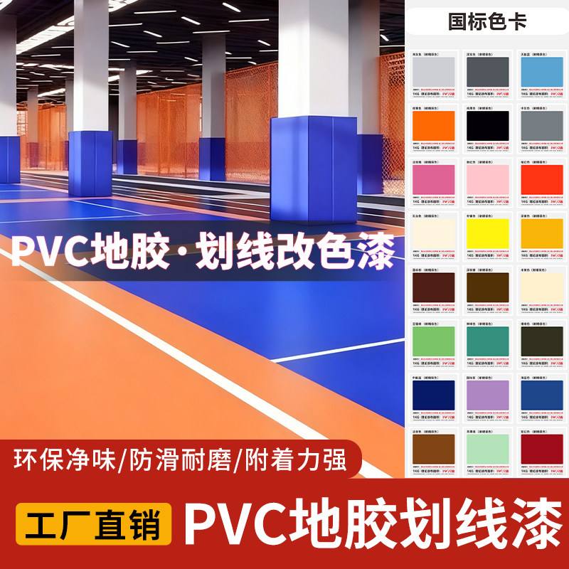 划线漆PVC运动地胶划线木地板球场划线地坪漆教室地面划线水性漆