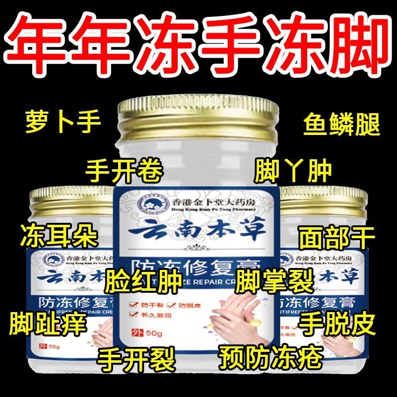 云南本草冻疮膏护手霜手脚脸耳朵防冻防裂皲裂消肿止痒脚裂开膏pl