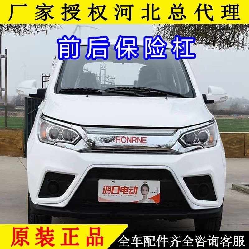 适配鸿日S1运动版力帆C36E四轮电动电动汽轿车前护杠前脸前保险杠