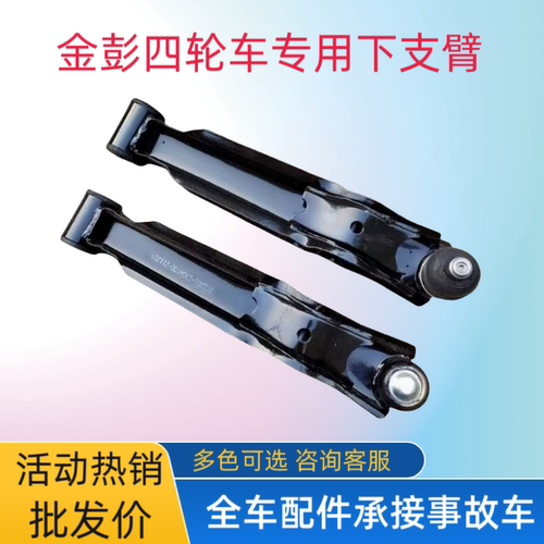 适用金彭D70/D90/S70T90艾咪V8下支臂下摆臂金鹏电动四轮车下肢臂