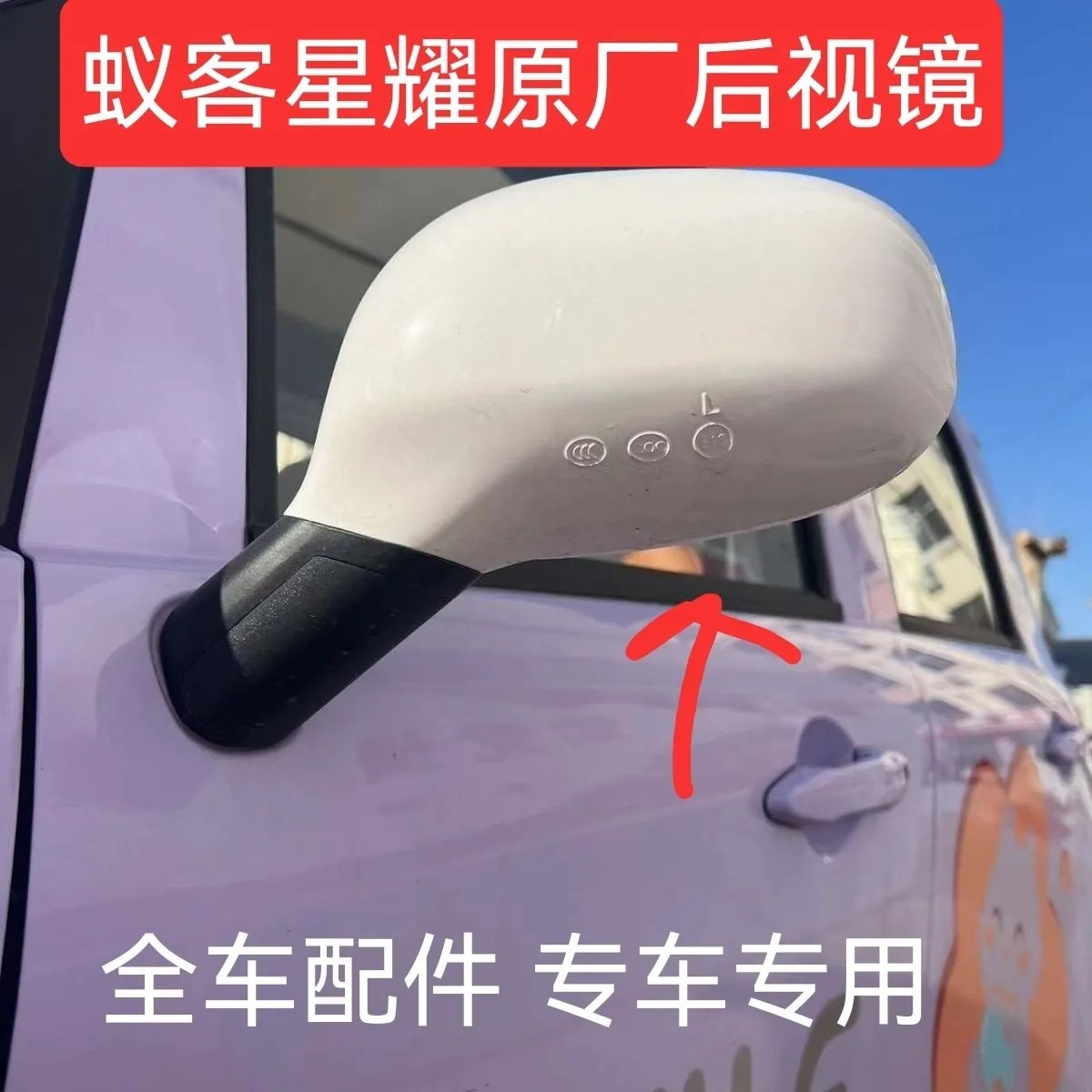 适用于金彭蚁客星耀电动四轮车倒车镜后视镜总成蚁客星耀倒车