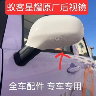 适用于金彭蚁客星耀电动四轮车倒车镜后视镜总成蚁客星耀倒车