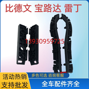 适配比德文M7宝路达DS7雷丁D70电动汽车前保险杠后杠支架杠卡吊耳