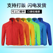定制防风衣工作服长袖 拉链服活动志愿者印字绣logo工衣 外套广告衫