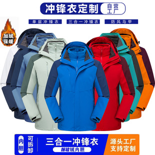 户外三合一冲锋衣定制logo可拆卸两件套登山服冬季 加绒保暖工作服
