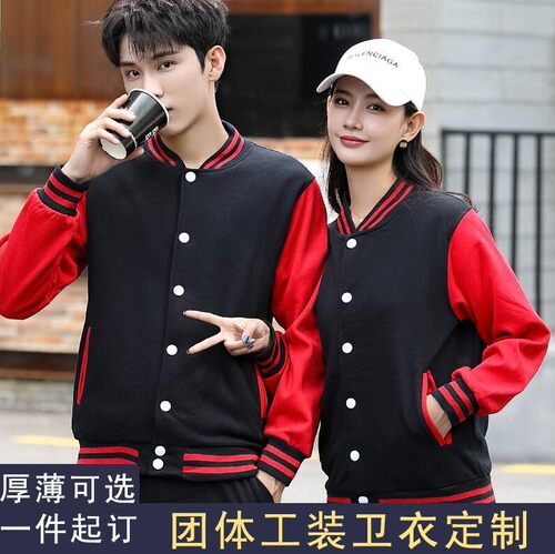 棒球服卫衣工作服定制LOGO校服立领卫衣开衫外套聚会服棒球衫定做