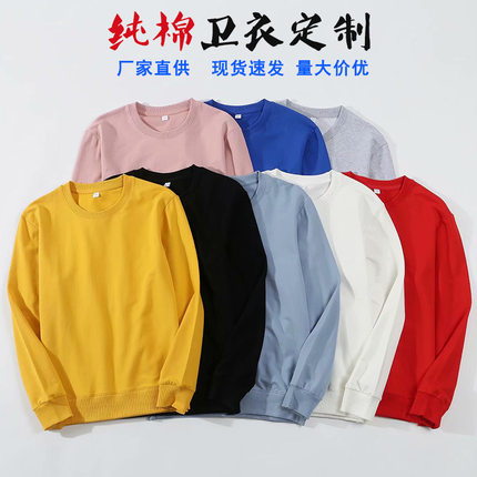 卫衣定制logo圆领纯棉毛圈文化衫印字图加绒长袖工作服广告衫刺绣