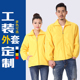 广告风衣定制外套防水秋冬衣服长袖 男女工作服活动文化衫 印字logo