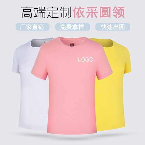 高端依采圆领亲子短袖T恤刺绣印LOGO文化广告衫工作服班服运动DIY