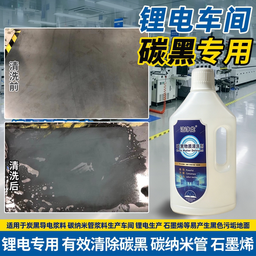 洁净龙暗黑物质清洁剂碳黑石墨烯