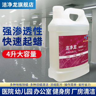 洁净龙强力去蜡水塑胶Pvc地胶大理石瓷砖地面起旧老黄 除蜡剂液体