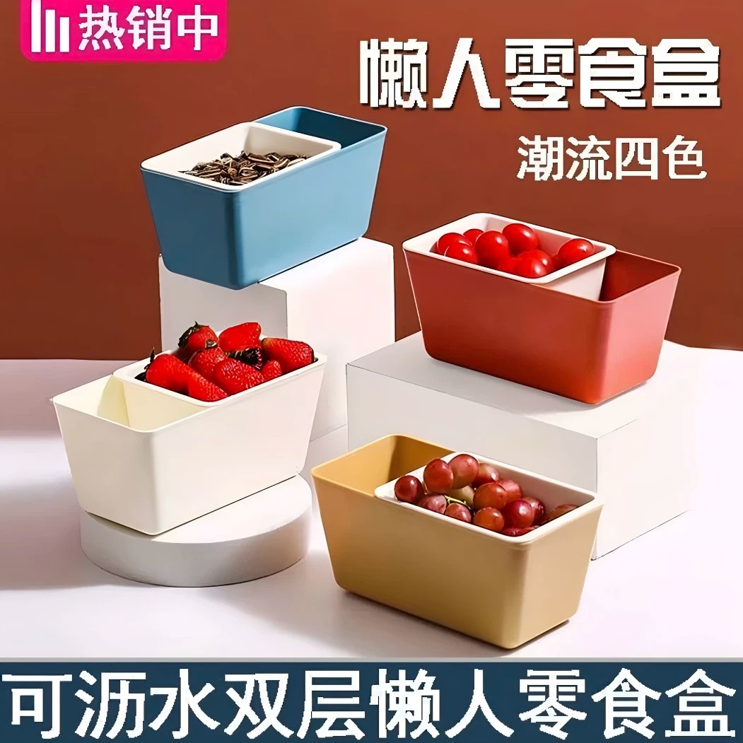 【下单立减50】懒人双层水果盘沥水篮家用客厅放零食糖果收纳托盘