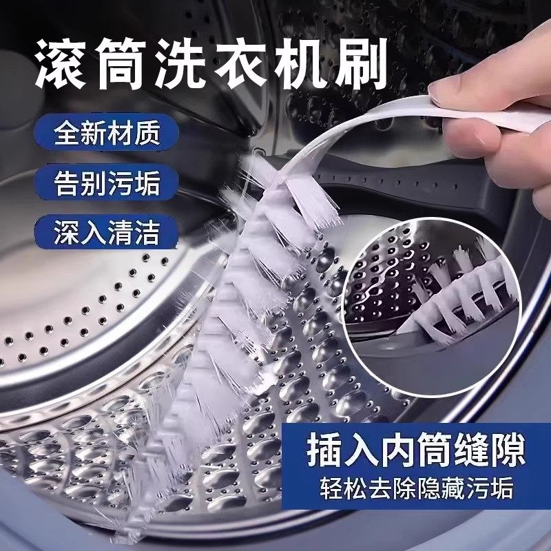【下单立减50】滚筒洗衣机刷清洁剂专用刷子全新材质深入清洁