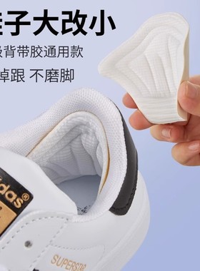【下单立减50】运动鞋后跟大改小神器防掉跟磨损修复通用款不磨脚