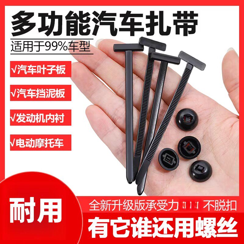 【下单立减50】尼龙通用扎带卡扣多功用下护板叶子板内衬档泥板