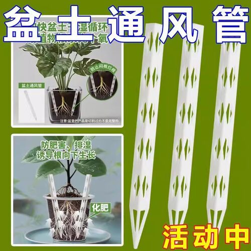 【下单立减50】【防止烂根】盆土通风管透气管防烂根神器透气花盆