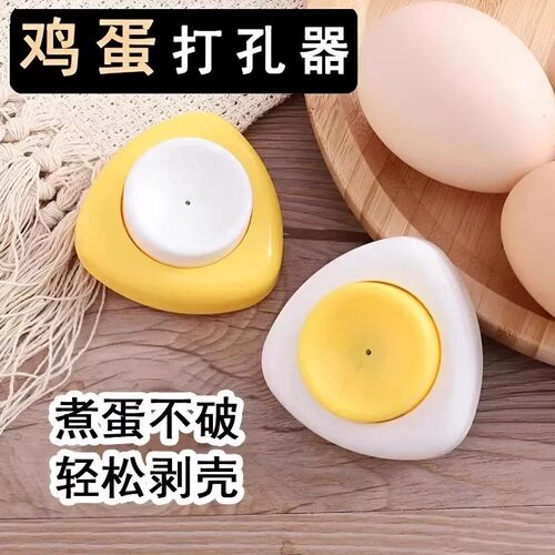 【下单立减50】鸡蛋扎孔器鸡蛋打孔器钻孔器扎孔器煮蛋扎洞打孔