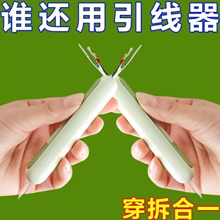 【下单立减50】穿针器新款家用多功能拆线器挑线器老人专用手工