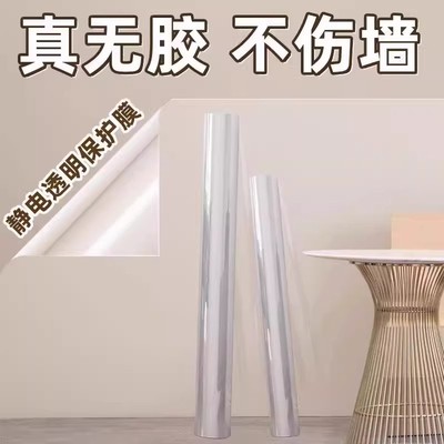 【下单立减50】墙面透明保护膜静电专用不伤白墙贴脏防潮贴纸