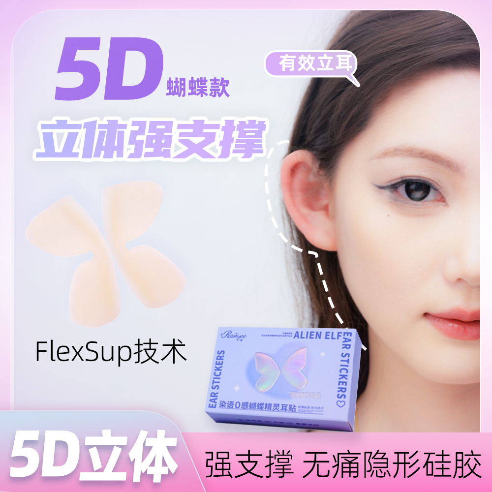 【下单立减50】5D立体硅胶精灵耳贴3D龙骨4D强支撑耳挂无痛显脸小