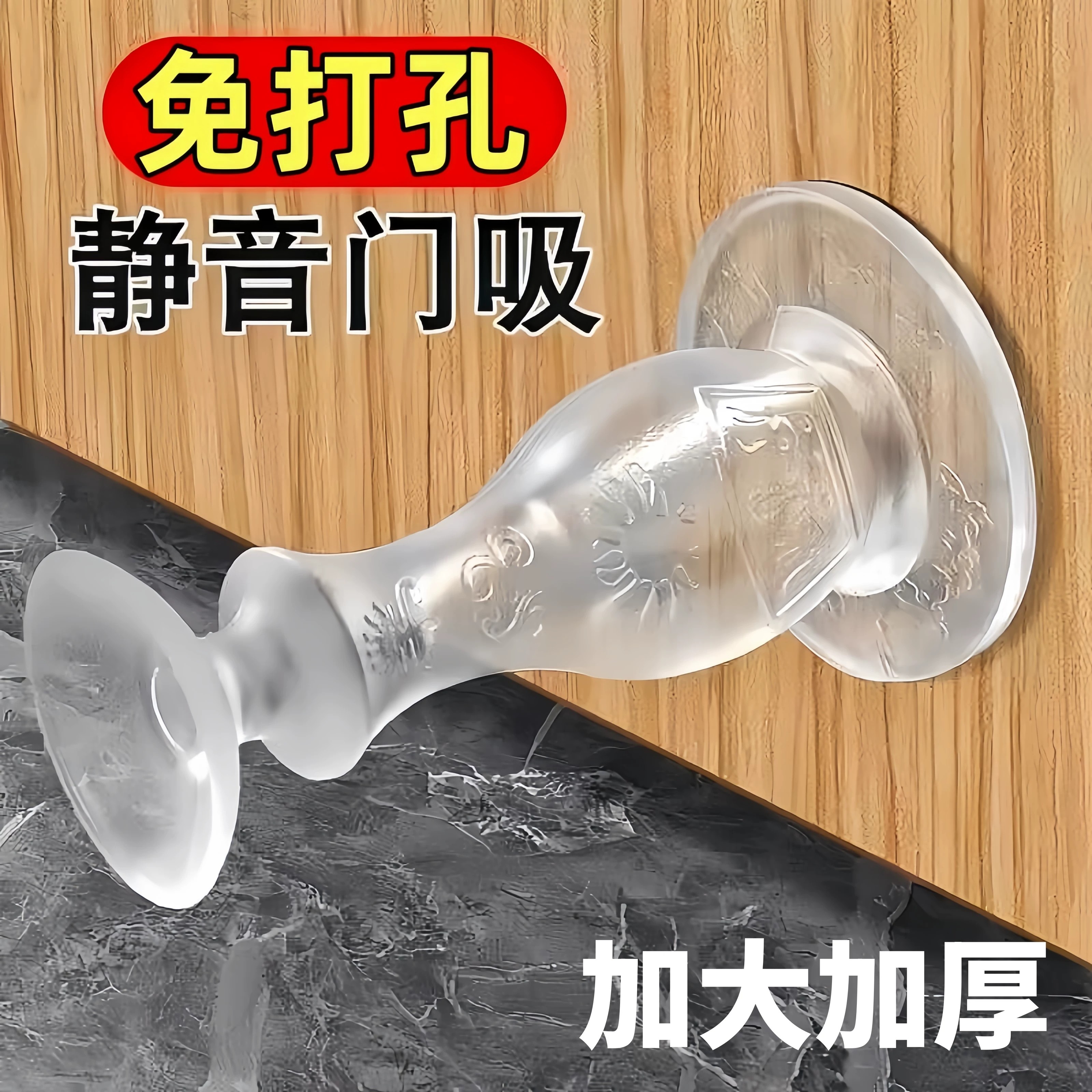 【下单立减50】新款门吸免打孔阻防撞地吸硅胶门碰防撞垫吸盘门顶