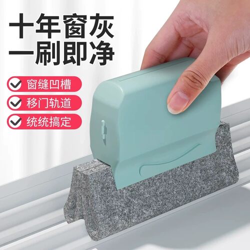 【下单立减50】洗窗户缝隙清洁神器家用大扫除打扫卫生工具擦窗户