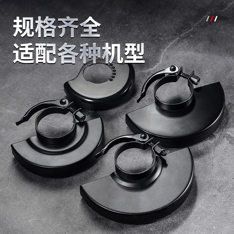 【下单立减50】角磨机防护罩加厚115型100型通用角磨机砂轮罩