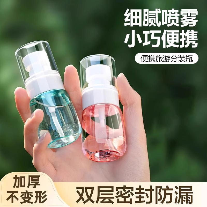 【下单立减50】旅行分装瓶便携喷雾瓶超细雾爽肤水护肤补水小喷壶