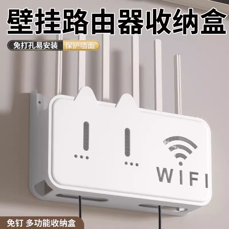 【下单立减50】免打孔路由器收纳盒壁挂式多功能WiFi增强器保护盒