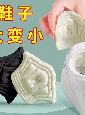 【下单立减50】运动鞋后跟贴鞋大改小神器防掉跟磨脚磨损后脚跟