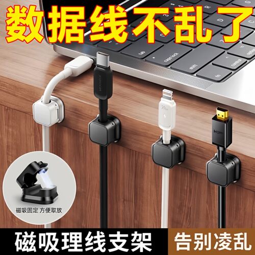 【下单立减50】数据线磁吸理线器桌面壁挂手机充电线收纳固定器