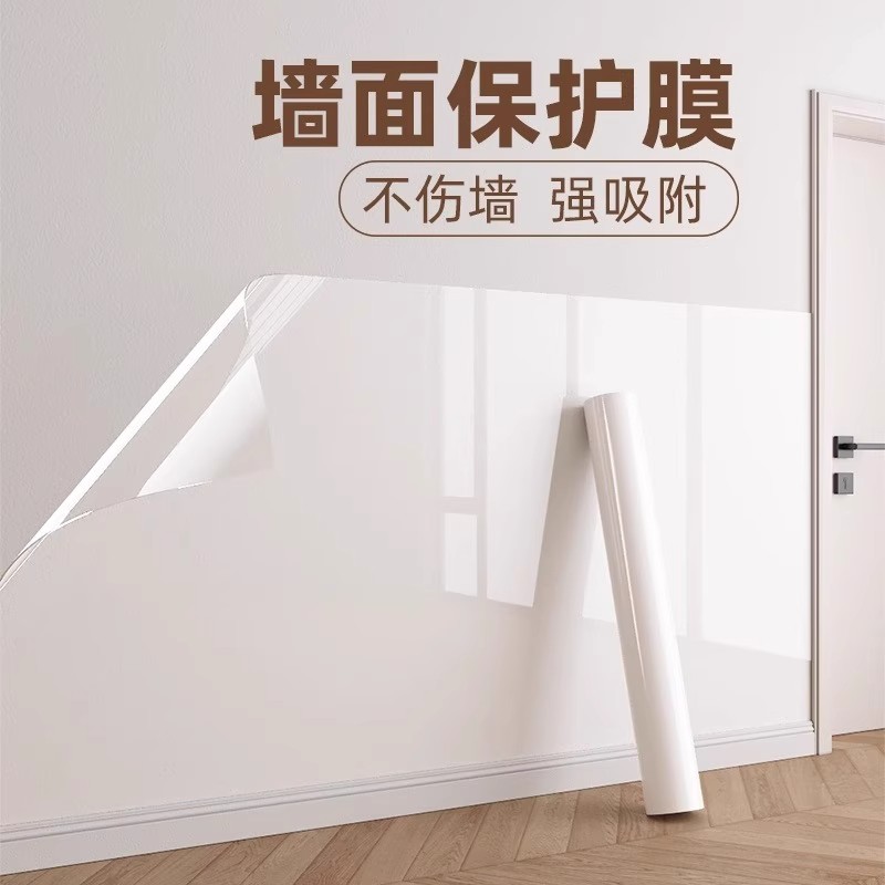 【下单立减50】墙面透明保护膜静电专用不伤白墙贴脏防潮贴纸