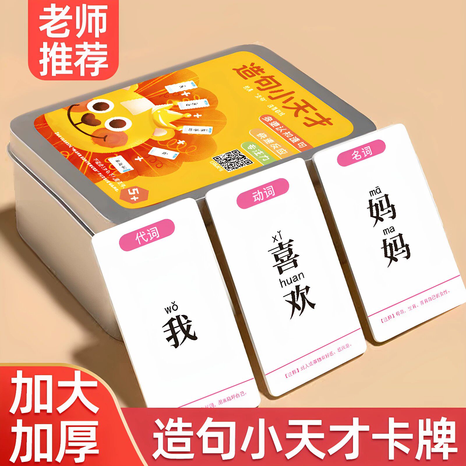 【下单立减50】疯狂造句小天才儿童连词成句卡牌亲子益智卡片小学