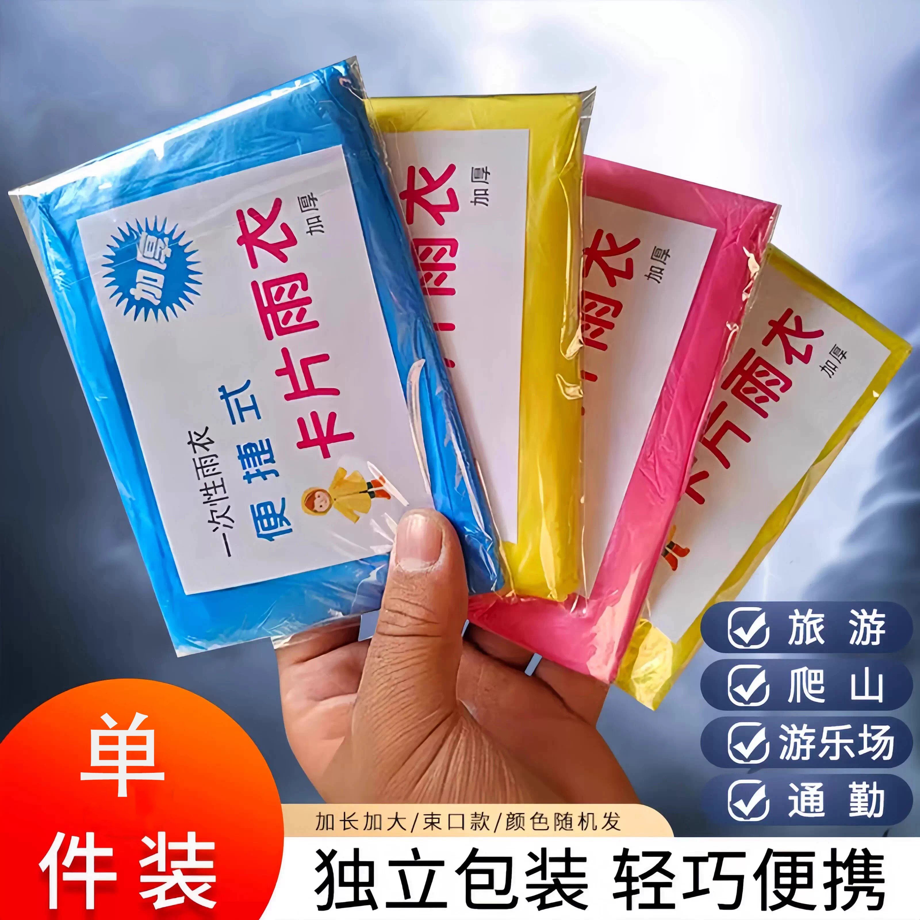 【下单立减50】一次性卡片雨衣便携式户外全身防雨加厚具成人雨披