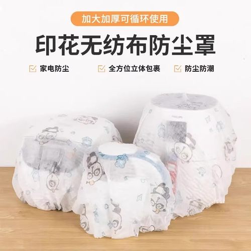 【下单立减50】印花无纺布防尘罩可洗透气家电防尘全方位立体包裹